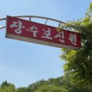 화성보신원