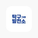 탁구발전소24 이미지