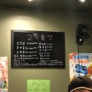 고기술짠