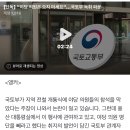 [단독] "야당 의원은 오지 마세요"…국토부 녹취 파문 이미지