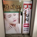 웰빙요가(야간) | 대전 오류동 마사지 추천 웰빙마사지에서 24시간 운영