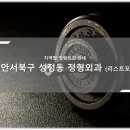 천안서북구 성정동 정형외과 소개와 방문 시 체크해야 할 사항 안내 - 최신
