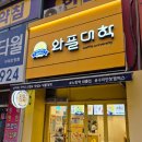 [호랭맛집] 구리역카페 디저트 와플맛집 간식최고 와플대학 포장후기