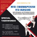 코리아태권도 이미지