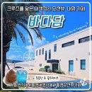 루프탑287 | [통영 카페] 통영 바다뷰 카페 바다담｜크루즈를 닮은 이색 대형카페 솔직후기