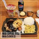 글로벌 | 대학로 스테이크 맛집 헤비스테이크 가성비 좋은 글로벌 세트 후기