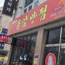 용암반점 - 성주군 운용로 1023 | 용암반점