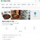 [춘천 맛집] 어버이날 식당 고민끝 부모님 어른들 모시고 가기 좋은 맛집 추천 (보릿고개춘천점, 툇골...