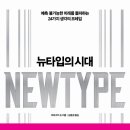 뉴타입 이미지