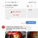 쏘크라테스떡볶이 이미지
