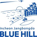 정진섭A | 인천펜션 블루힐 - 22년 6월 손님후기 - 갯벌체험 바다뷰 산뷰 바다가보이는 이불깨끗 이색 힐링 불멍...