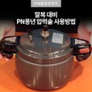 풍년압력솥서비스 이미지