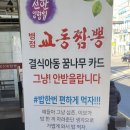 병점 교동짬뽕 근황 이미지