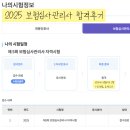 용강중학교 | 2025 보험심사관리사 합격후기 (+삼교대 두달 독학, 공부법, 요약본)