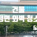 미래크리닝 이미지