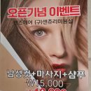 글램1723 | 🏷️ 오픈기념 이벤트! 남양주시 와부읍 ‘맨즈헤어(구 센츄리미용실)’ 남성컷 1만원✨