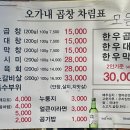 오가내한우곱창 이미지