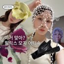 젠틀몬스터에 이어 모자 세계관까지? 어티슈(ATiiSSU) 도산 플래그십 후기, 과연 돈값할까?