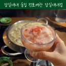 한성종합개발 | 잠실새내 술집 전포여관 잠실새내점 다녀온 후기 여기 리얼 종합운동장 맛집인걸