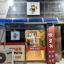 바로커치킨 이미지