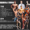 ☆강남구청역☆ 더멤버십짐 최고의 조건 센터 함께 나아가실 오전정직 /오후파트/ 오후프리랜서 트레이너 모집합니다 이미지