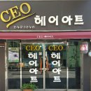 CEO헤어아트