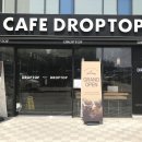드롭탑(아산충무병원점) 이미지