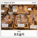 포트솔러 | 나만 알고싶은 맛집 마포빵집 구움과자맛집 포트솔러 솔직후기