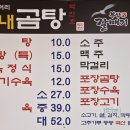 곰내곰탕 | 기장 철마 맛집 전통적인 국물의 맛을 즐길 수 있는 철마곰내곰탕
