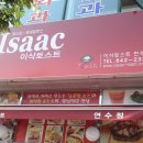 이삭아파트 이미지