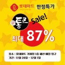 롯데마트 거제점 이미지