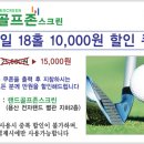 랜드골프존스크린 이미지