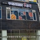 두마리찜닭두찜아산 이미지