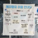 행유행유 이미지