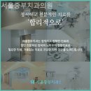 중부치과의원 이미지