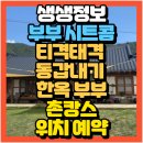 보뜰한옥 이미지