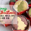 이홈데코(e-homedeco) | DIY케이크 만들기!(크리스마스)