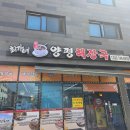 최가네양평해장국 | 인천 영종도 국밥 최가네 원조 양평해장국