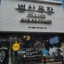 범산목장 구미진평점 | 구미 인동 디저트&amp;유기농우유 범산목장 구미진평점