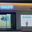 청춘세탁 이미지