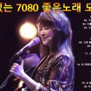 70/80 좋은노래 모음 이미지