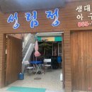 성림정