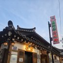 토속촌 - 양주시 | [경복궁역] 서울 3대 삼계탕🤍 서촌 토속촌 삼계탕 솔직후기