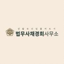 법무사채경희사무소 이미지