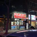 원조선산대한곱창 - 영천시 망정로 86 | 원조선산대한곱창