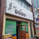 부엉이식당 티스토리