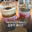 이디야용산 | 국립중앙박물관 내 카페 이디야 한정판메뉴 후기