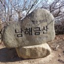 ＜아름다운길 찾아서...＞남해의 꽃 금산 두모계곡길과 다랭이논길 그리고 아름다운길 앵강다숲길(1월11(토)~12일(일),1박2일) 이미지