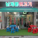 남계동뒷고기