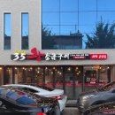 삼오왕소금구이 형곡점 | 구미 형곡동 사장님이 직접 구워주는 고기 맛집 재방문의사 100% 35왕소금구이플러스 구미형곡점